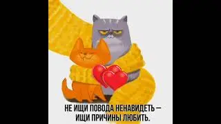 Любите своих врагов. Они ваши самые преданные фанаты