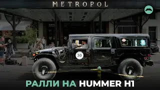 Ралли на Hummer H1. Два дня из Москвы в Петербург на дизельном грузовике!