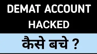 Demat Account Hacked | कैसे बचाव करें अपने अकाउंट का | 