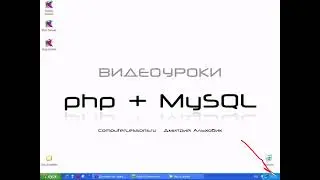 Видеоуроки php+MySQL  Урок 8  Дата и время в php часть 1