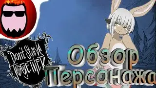 Обзор мода Don't Starve Together - Nanachi (