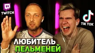Братишки с богом пельменей