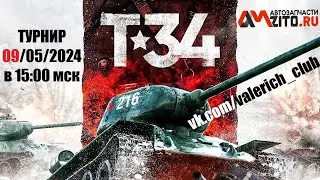 💥 ТУРНИР ЗАВТРА 💥 ПРЕДПРАЗДНИЧНЫЙ СТРИМ 💥 МИР ТАНКОВ