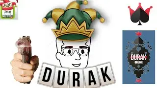 КАРТЫ ДУРАКА ОНЛАЙН