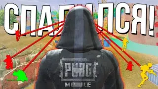 ЗАБАНИЛ ЧИТЕРА В МЕТРО! ПАТРУЛЬ В PUBG MOBILE И METRO ROYALE!  (ПУБГ МОБАЙЛ)