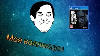 Моя коллекция игр на Ps4 #1