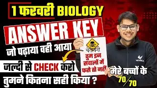 1 February 12th Biology Answer Key 2024 | Bihar Board 12th Biology Question Paper 2024 Answer Key