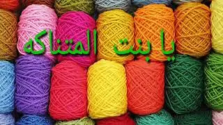 كابتن ياسمين  / Healthy  Life    كسك  ناعم