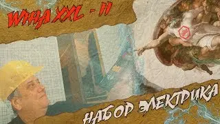 Wiha XXL II - набор для электрика из 115 предметов // WIHA Competence XXL II electrician's tool set