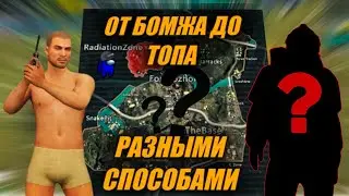 ОТ БОМЖА ДО ТОПА НА 3 КАРТЕ В МЕТРО РОЯЛЬ | METRO ROYAL