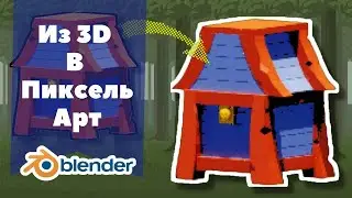 Пиксель арт сундука в Blender | Геометрические ноды | Уроки для начинающих
