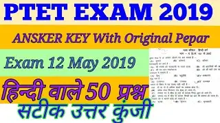 PTET Exam 2019 Questions paper with Answer Key!!  PTET Hindi Answer Key!