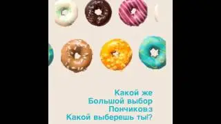 Ням:з ням:3 🍩🍩🍩🍩
