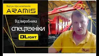 ВІДГУК про ЛАЗЕРНИЙ ТРУБОРІЗ ARAMIS LTR-PRO-3D від виробника спецтехніки DLight