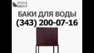 Бак сточных вод