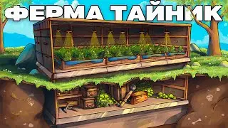 Моя ФЕРМА ТАЙНИК против КЛАНОВ в РастRust