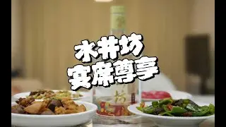 第260期：聊聊职场三个禁忌，水井坊喜宴版请求出战