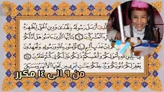 سورة الصف 9 الى 14 (مكرر)