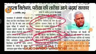 ras mains exam / rpsc ras mains exam postpone date / rpsc ras 2021 latest news / ras mains news