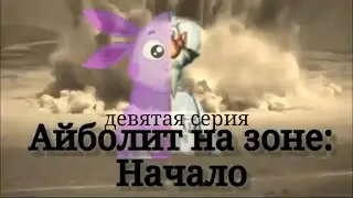 Айболит на зоне: Начало. сезон 1/серия 9: доктор на свободе часть вторая.