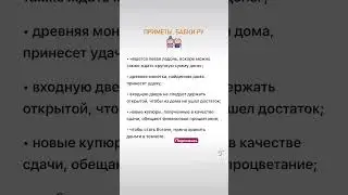 Счасливые приметы
