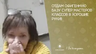 Отдам офигенную базу супер мастеров классов в хорошие руки!)