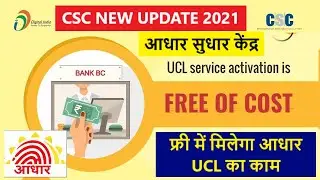 CSC Aadhar UCL New Update - CSC Aadhar UCL Registration And Approval Process 2021