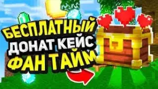 Открил донат кейс на funtime! И мне випал....
