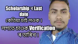 Scholarship r last date ketiya / Last date of assam scholarship 2021.