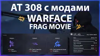 АТ 308 с модами  / Vendor weapons / Варбаксное оружие  / нарезка фрагов / AT 308 Варфейс бесплатное