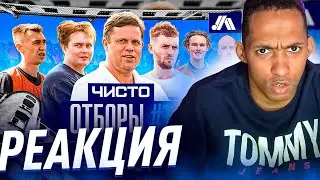 #РЕАКЦИЯ
