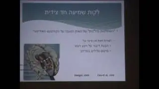 שמיעה ומח, חגית אופק