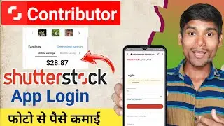 शटरस्टॉक लॉगिन फोटोग्राफी से पैसे कमाई Shutterstock login Kaise Kare