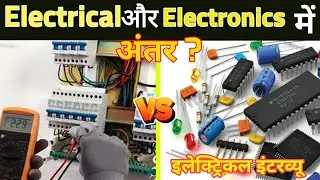 Electrical and Electronics Difference || 
