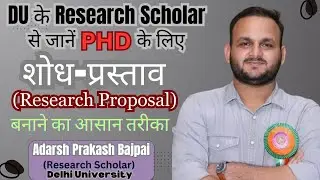 PHD SYNOPSIS कैसे बनाएं। सिनॉप्सिस बनाने का आसान तरीका। Research Proposal। Adarsh Prakash Bajpai