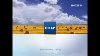 Political Advertisement (Inter, 10/07/2014)