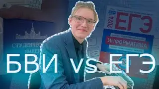 93 балла ЕГЭ информатика vs БВИ по олимпиадам. Путь к успеху.