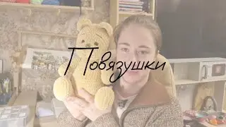 Повязушки | болтаю, буду вязать плед?