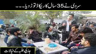 Sardi nay Shidat Ekhtiyar kerli | Students views in Extension @ 12 | UET News