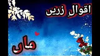 Maa Ye jo maa ki muhabbat  hote h na thmam muhabbato ki maa hote     h