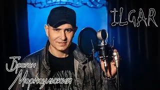 ILGAR🎙- Братан Марнаульский @RIMProject9