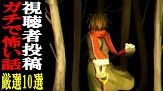 視聴者から寄せられた怖い話を読むだけの配信