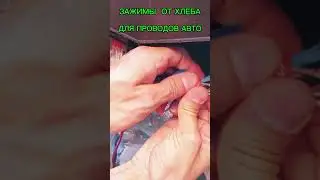 Не выбрасывай зажимы от хлеба #shorts