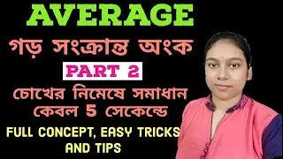 Average in math | Part 2 | Short Tricks