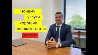 Из чего складывается стоимость услуг адвоката?