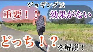 そのジョギング大丈夫？ジョギングの本当の意味と使い方を解説