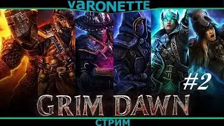 Grim Dawn - мы нашли динамит ураааааааааа #2