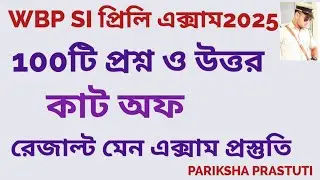 WBP SI PRELI QUESTION AND ANSWER 2025|| CUT OFF RESULT|| WBP SI MAIN EXAM||