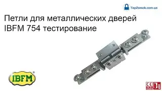 Петли для металлических дверей IBFM 754 тестирование