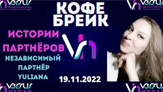 ИСТОРИИ ПАРТНЁРОВ Versus Htcap | Как приходят к успеху в сетевом?